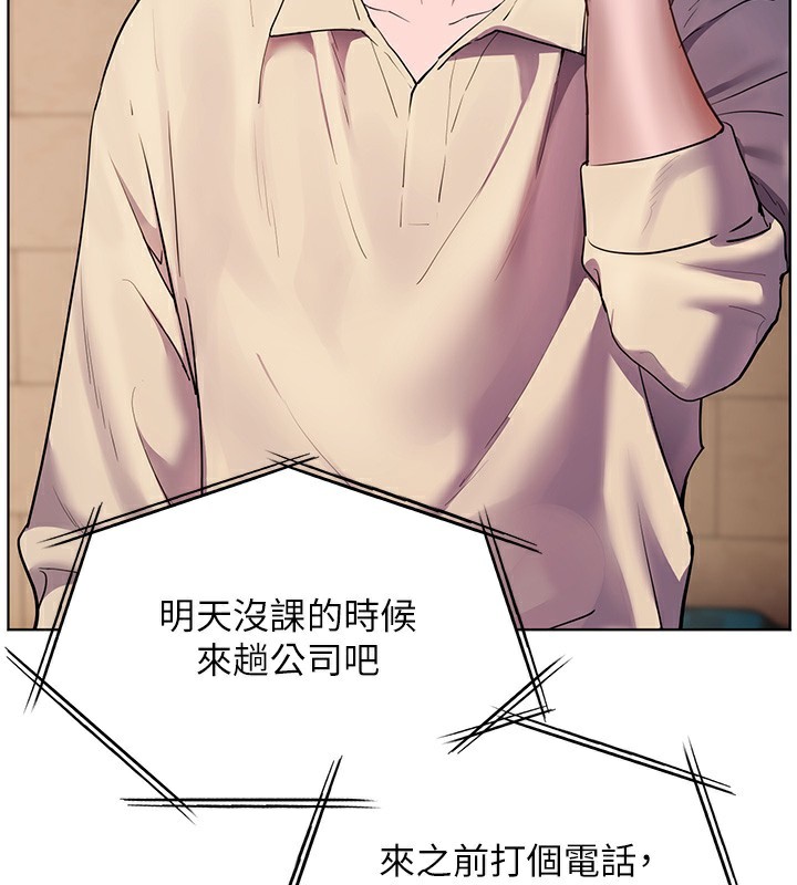 老师的亲密指导第66話-偶遇故人續舊情