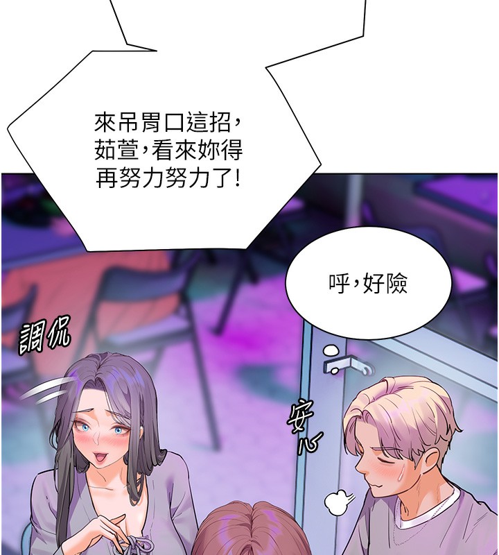 老师的亲密指导第66話-偶遇故人續舊情