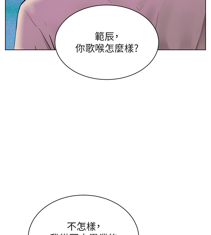 老師的親密指導第66話-偶遇故人續舊情