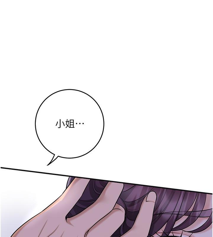 花容湿色:取花点第70話-對小姐使用取花點