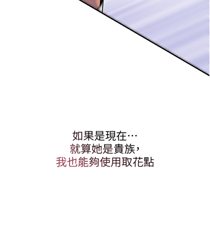 花容湿色:取花点第70話-對小姐使用取花點