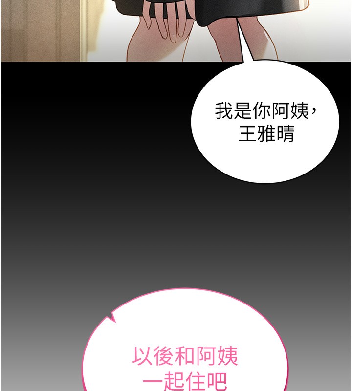 私密视角第49話-阿姨，妳說要幫我的…