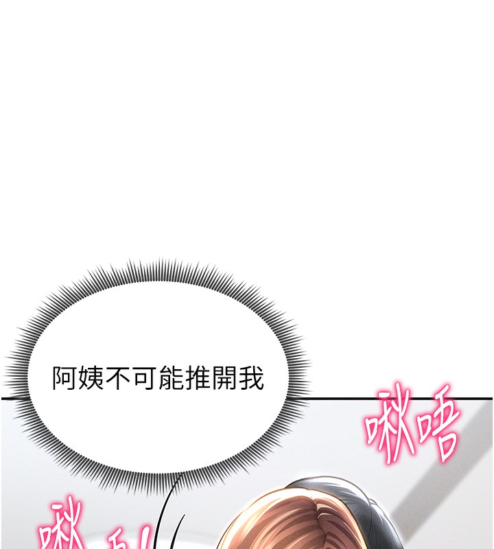 私密视角第49話-阿姨，妳說要幫我的…