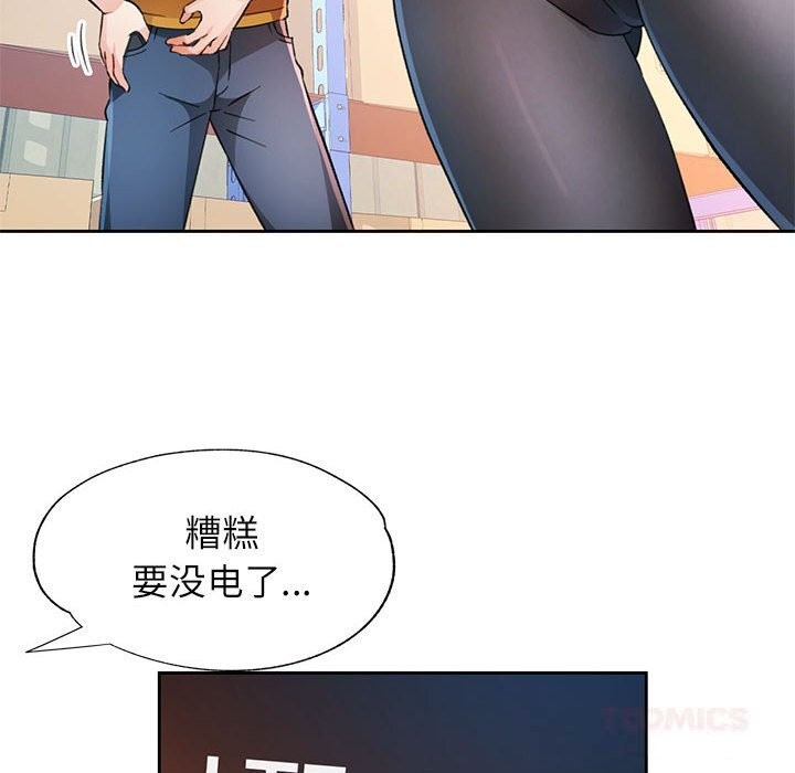 脱轨关系第71話