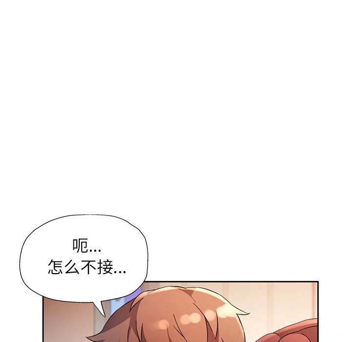 脱轨关系第71話