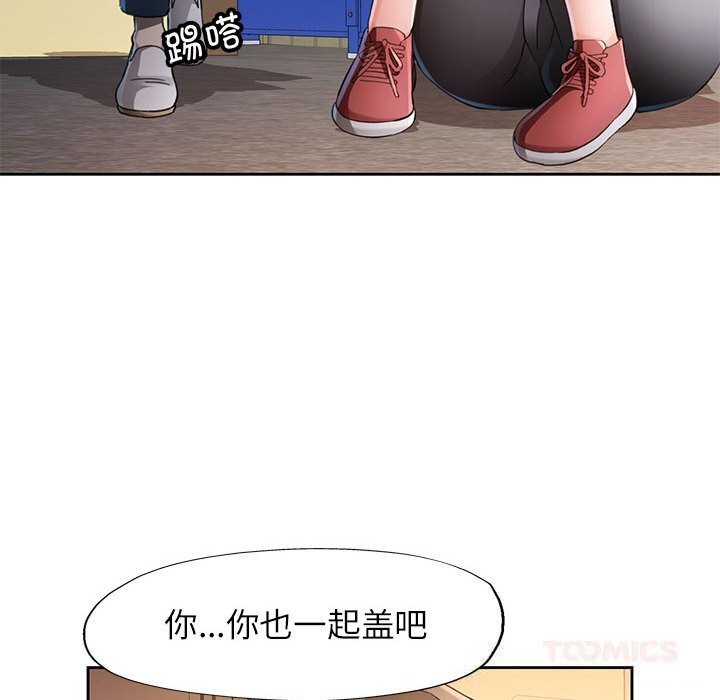 脱轨关系第71話