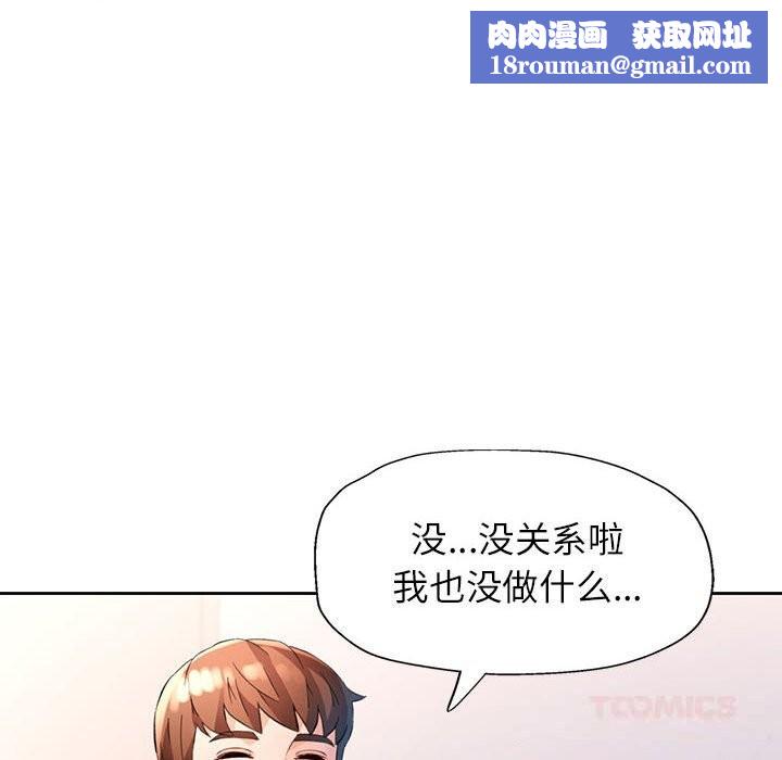 脱轨关系第71話