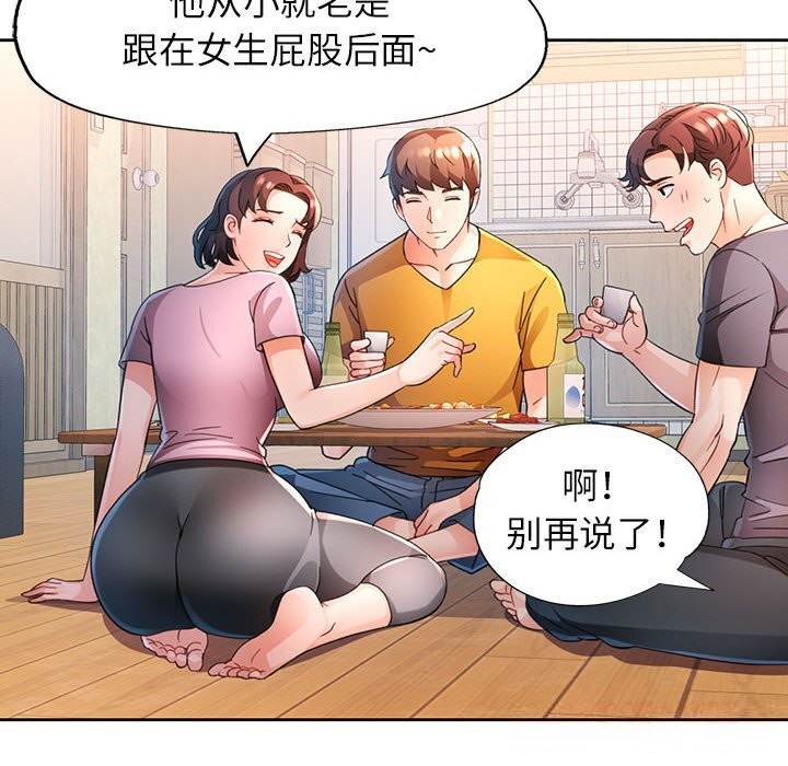 脱轨关系第71話