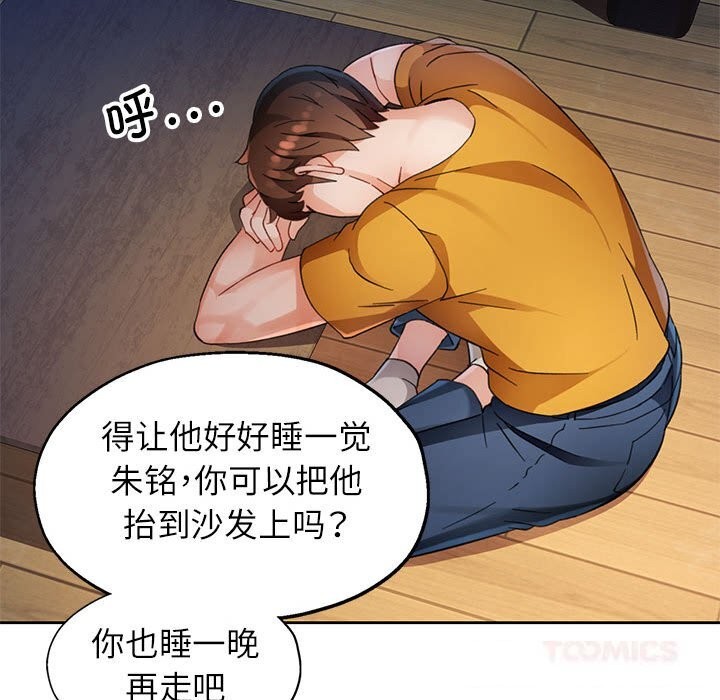 脱轨关系第71話