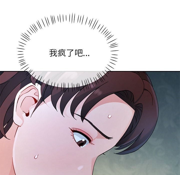 脱轨关系第71話