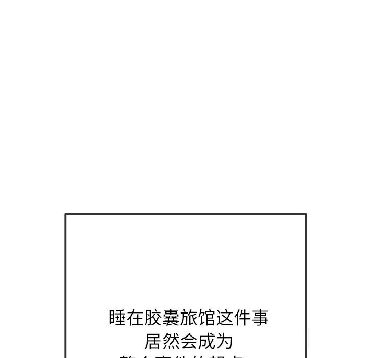 难缠小恶女第271話