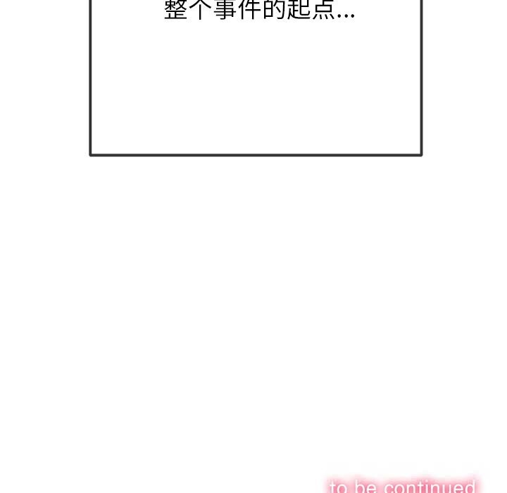 难缠小恶女第271話