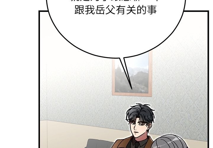 婚姻束缚第50話