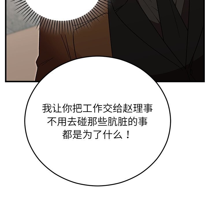 婚姻束缚第50話