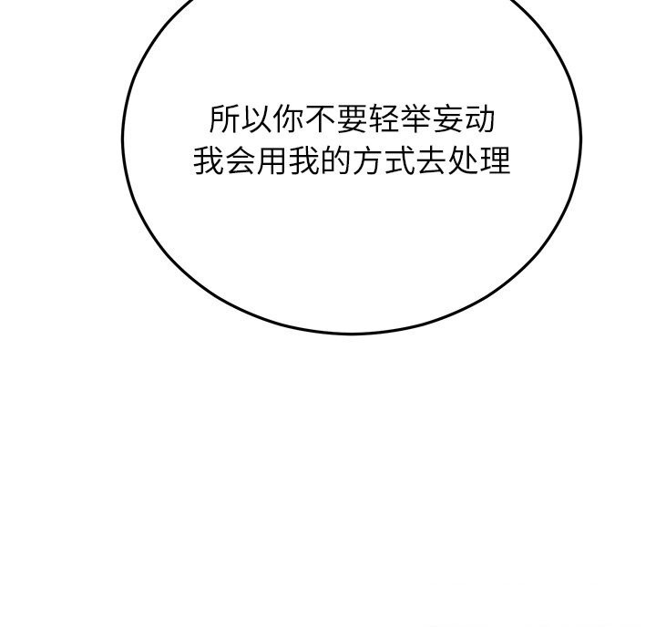 婚姻束缚第50話