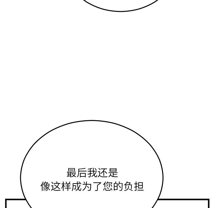 婚姻束缚第50話