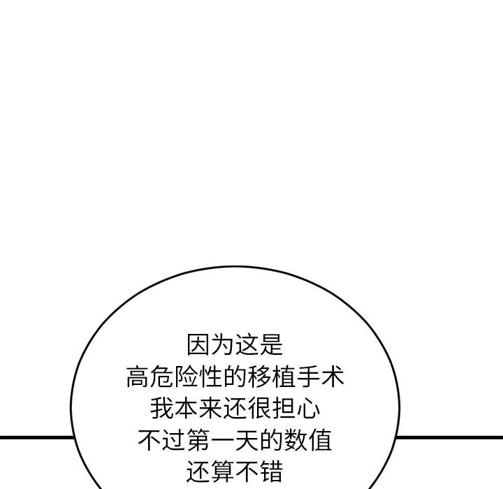 婚姻束缚第50話