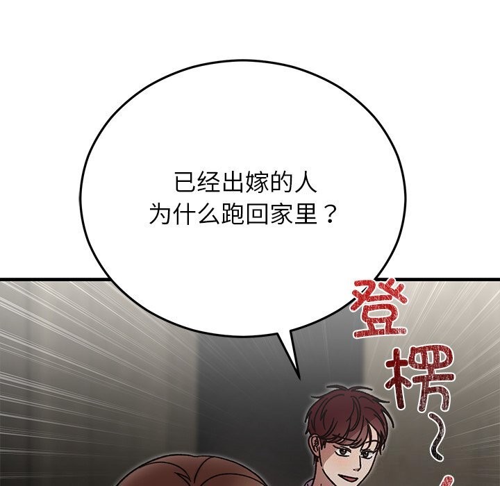 婚姻束缚第50話