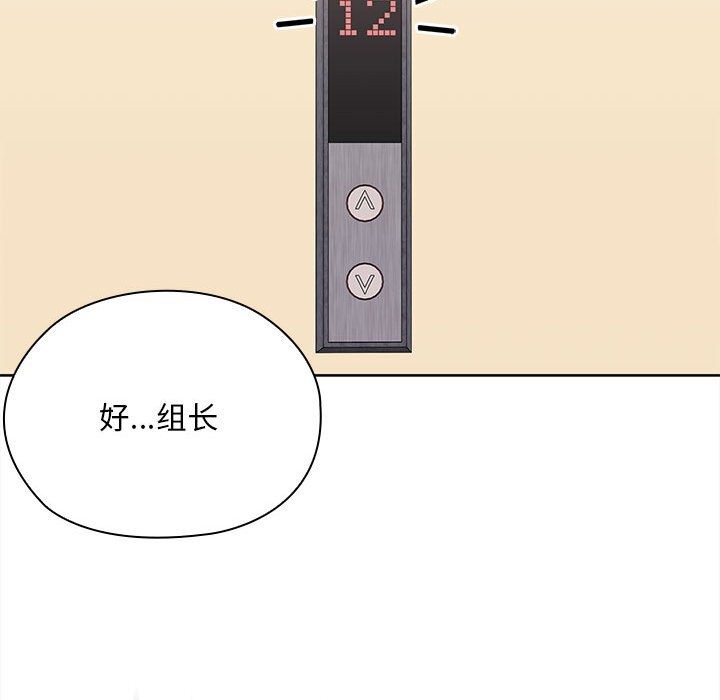 大企业里的小秘密第54話