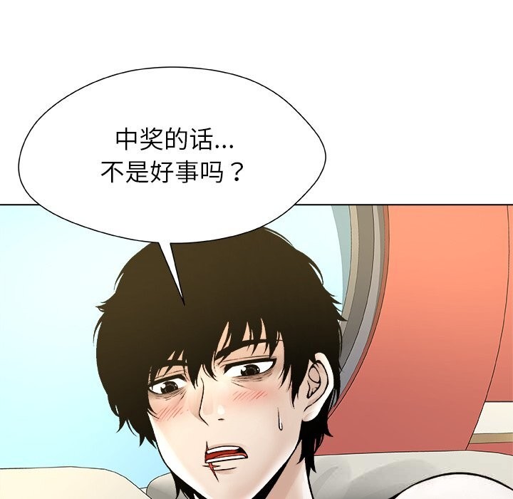 被幸运诅咒的人第9話