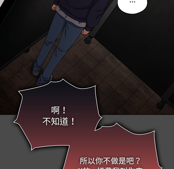 请弄臟我的女朋友第22話