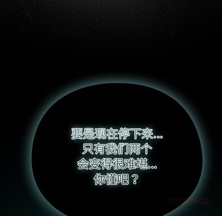 请弄臟我的女朋友第22話