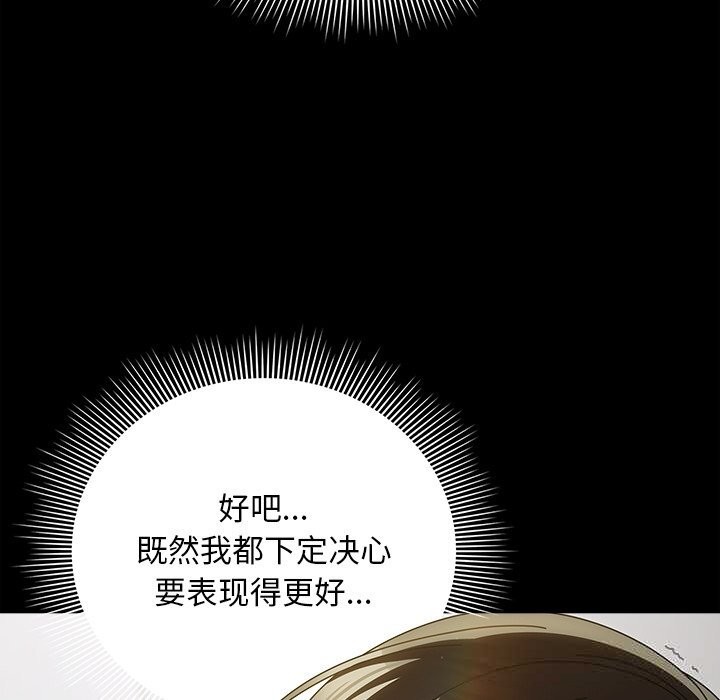 请弄臟我的女朋友第22話