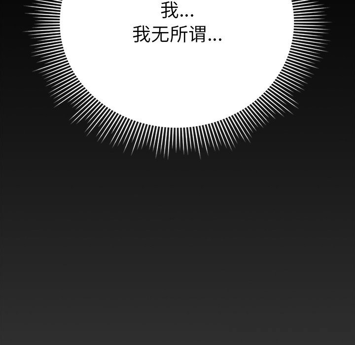 请弄臟我的女朋友第22話