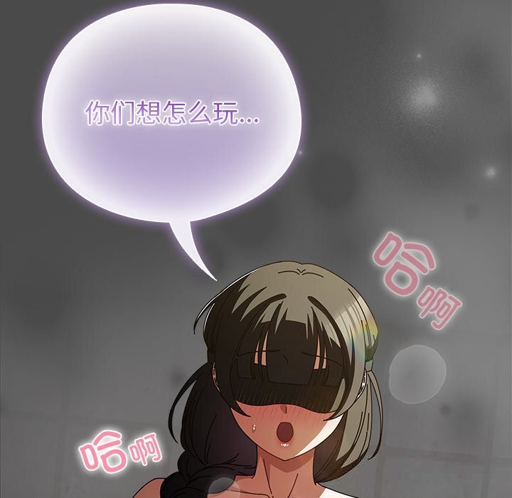 请弄臟我的女朋友第22話