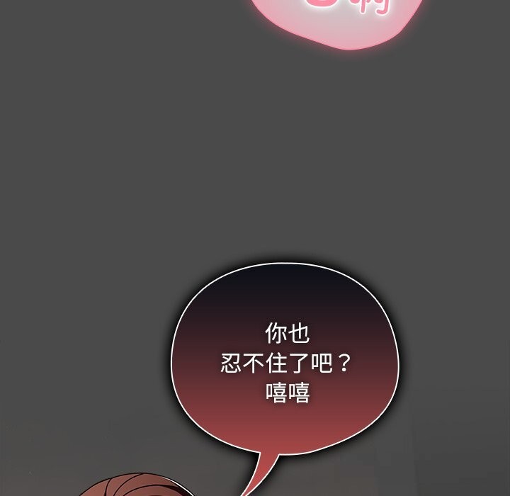 请弄臟我的女朋友第22話