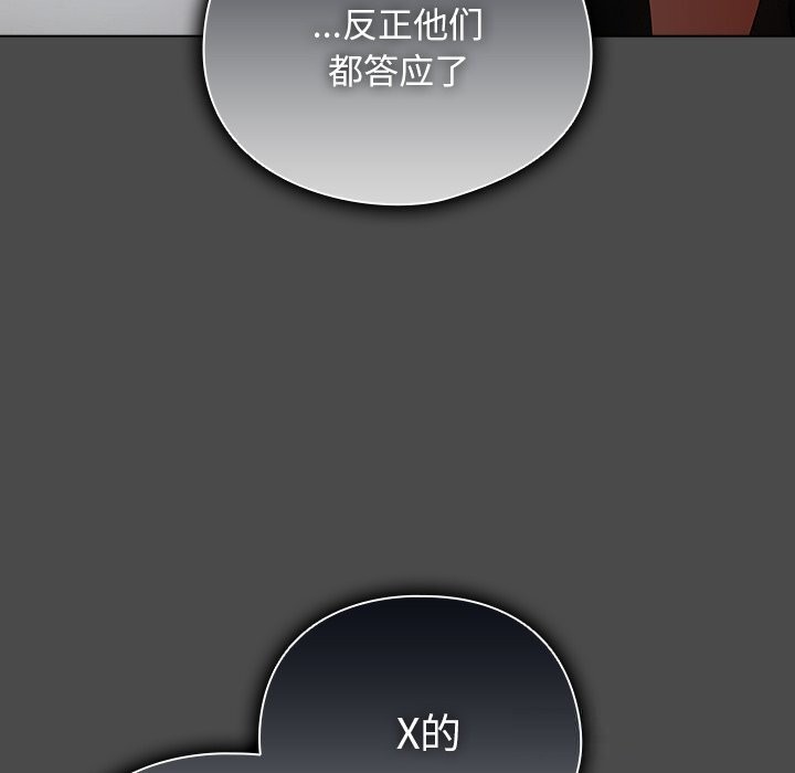 请弄臟我的女朋友第22話