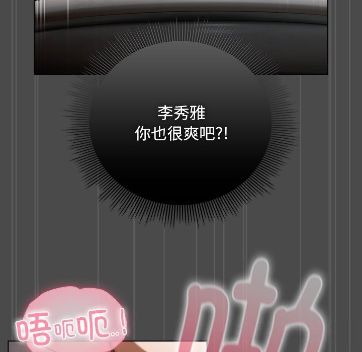 请弄臟我的女朋友第22話