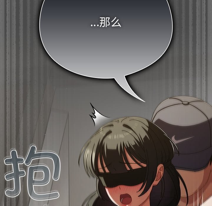 请弄臟我的女朋友第22話