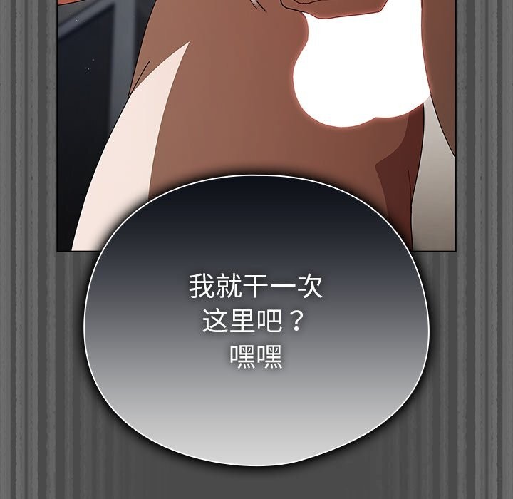 请弄臟我的女朋友第22話