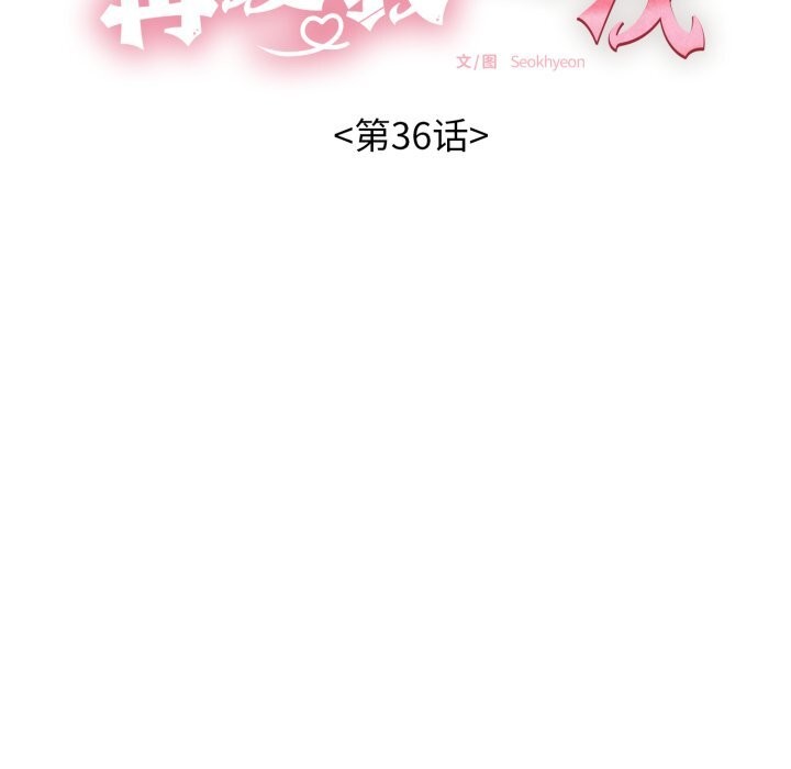 再爱我一次第36話