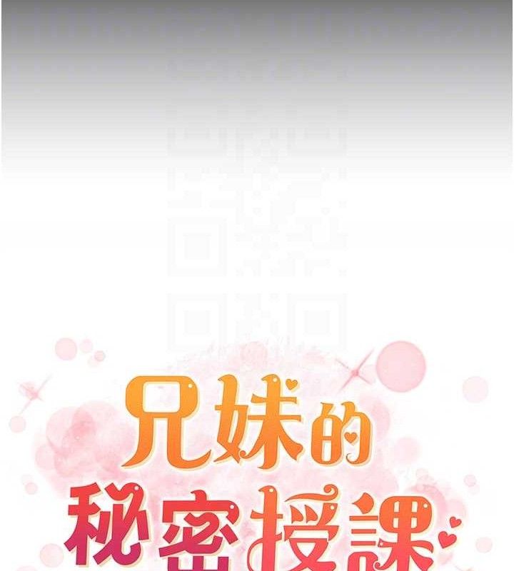 兄妹的秘密授课第76話-愛上引導型砲友♥