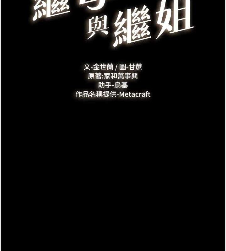 继母与继姐第89話-被需要的感覺真好