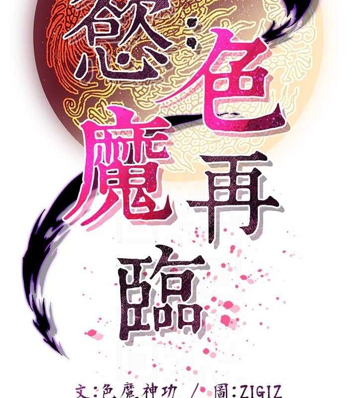 煉慾:色魔再臨第9話-他們是妳的「恩客」