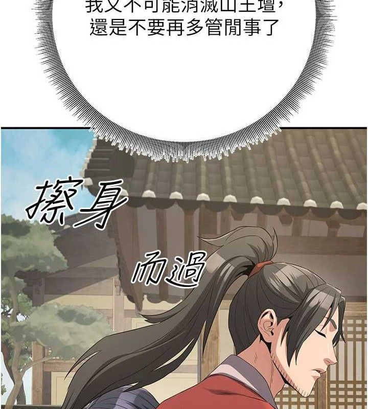 炼慾:色魔再临第9話-他們是妳的「恩客」