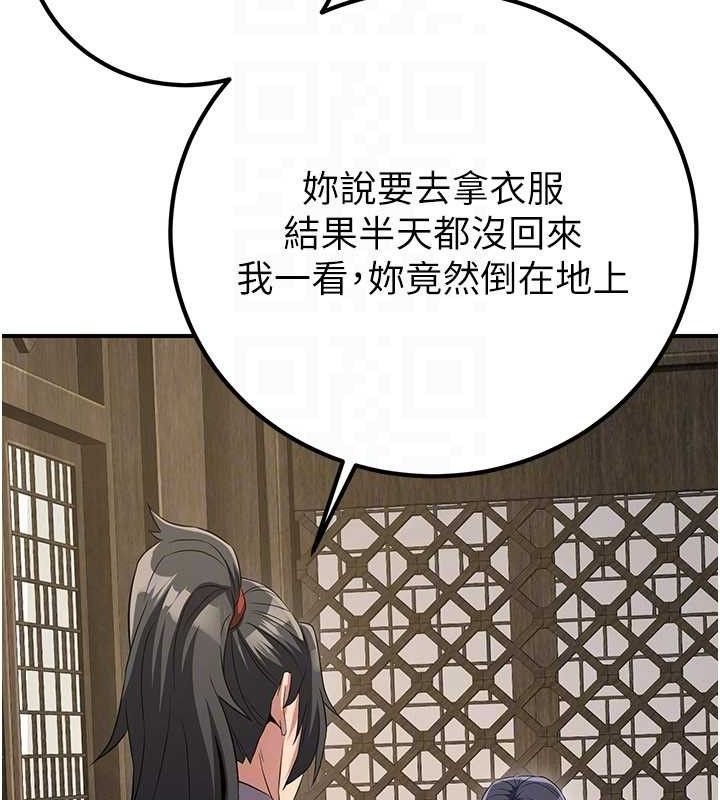 炼慾:色魔再临第9話-他們是妳的「恩客」