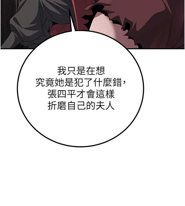 煉慾:色魔再臨第9話-他們是妳的「恩客」