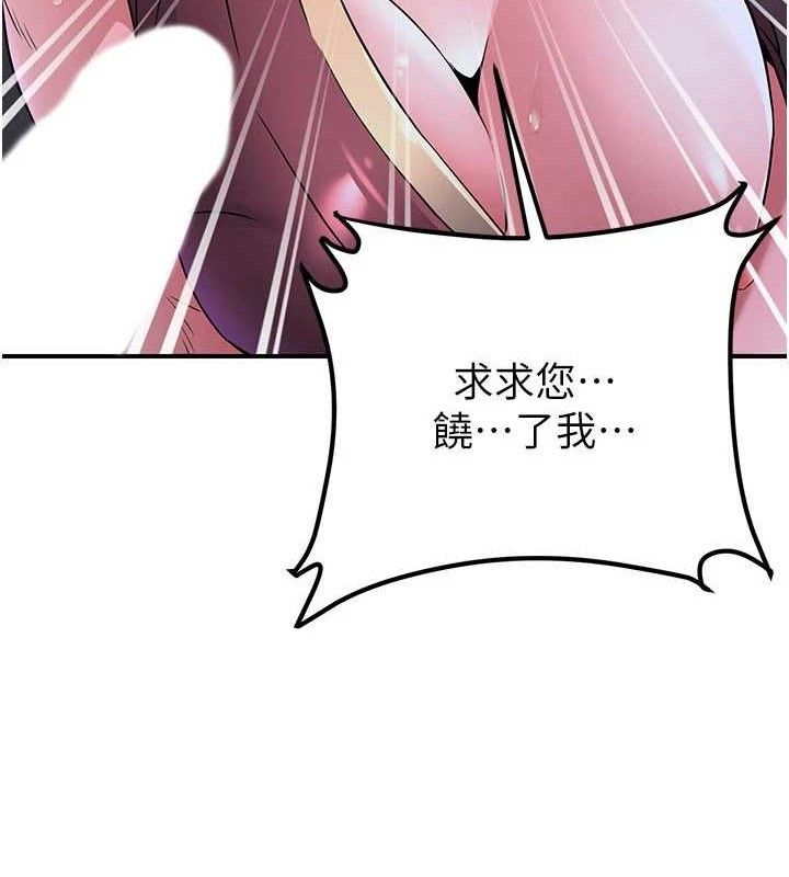 煉慾:色魔再臨第9話-他們是妳的「恩客」