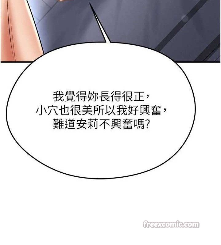 足球型男脫單指南第31話-幫千金小姐破處