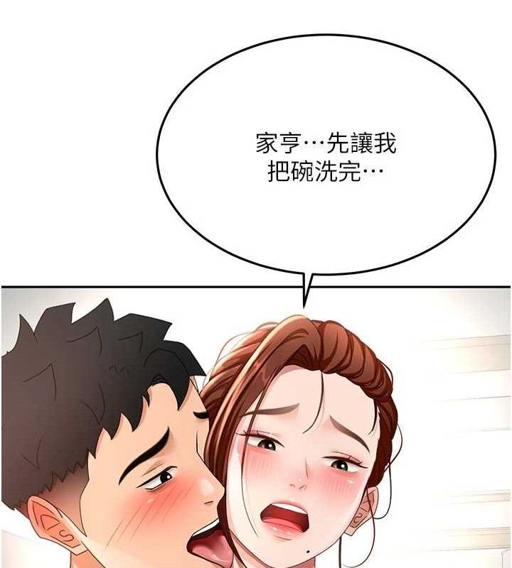 頂加套房的春天第36話-我陪妳洗碗