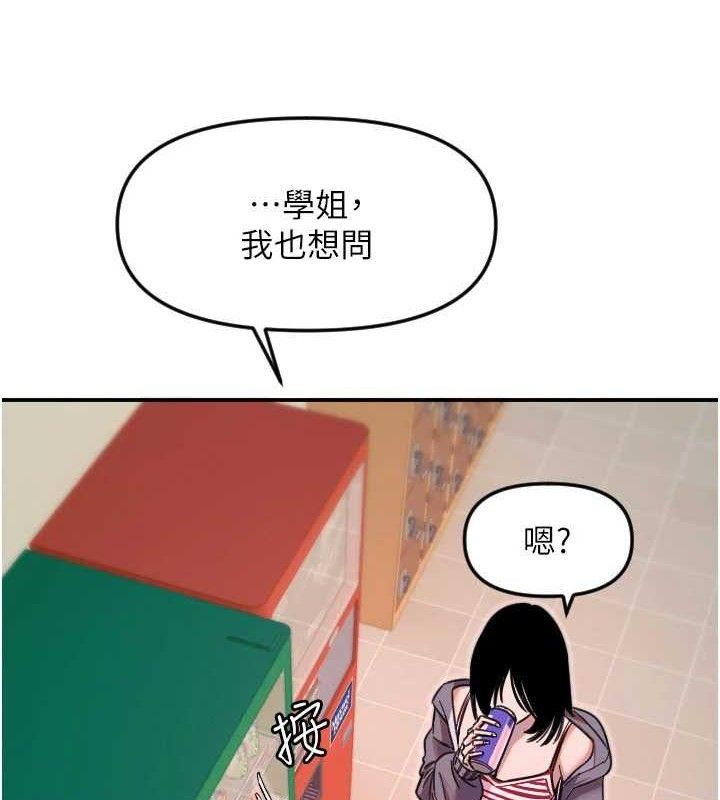 守护天使第50話-什麼時候開始對他心動的?