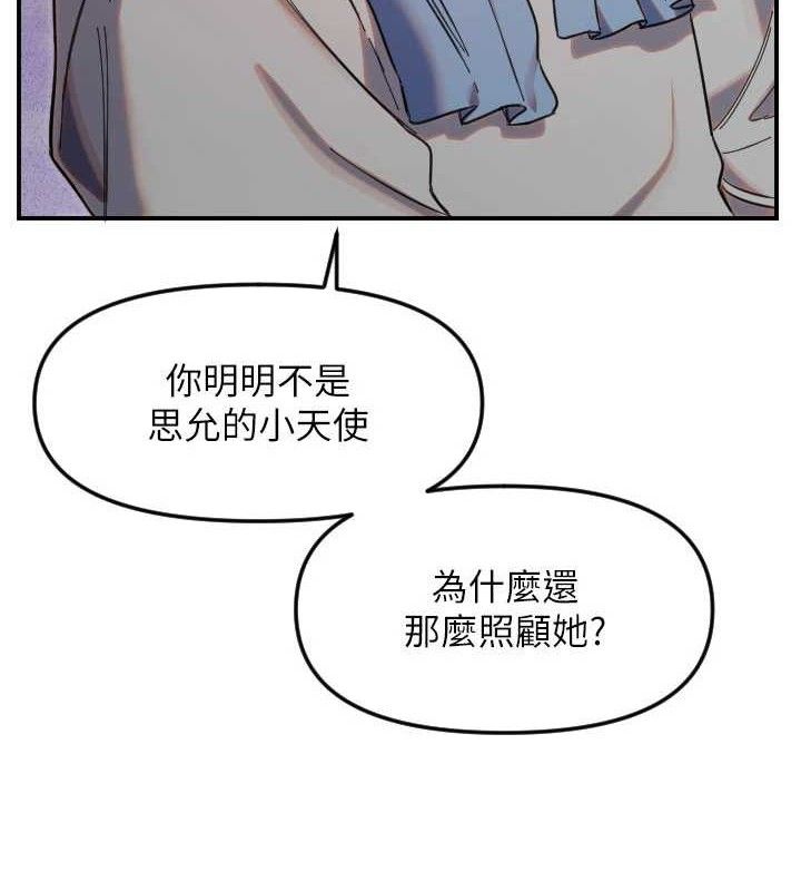 守护天使第50話-什麼時候開始對他心動的?