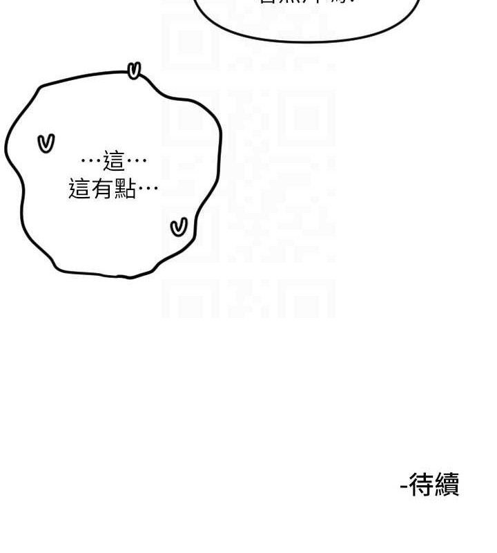 守护天使第50話-什麼時候開始對他心動的?