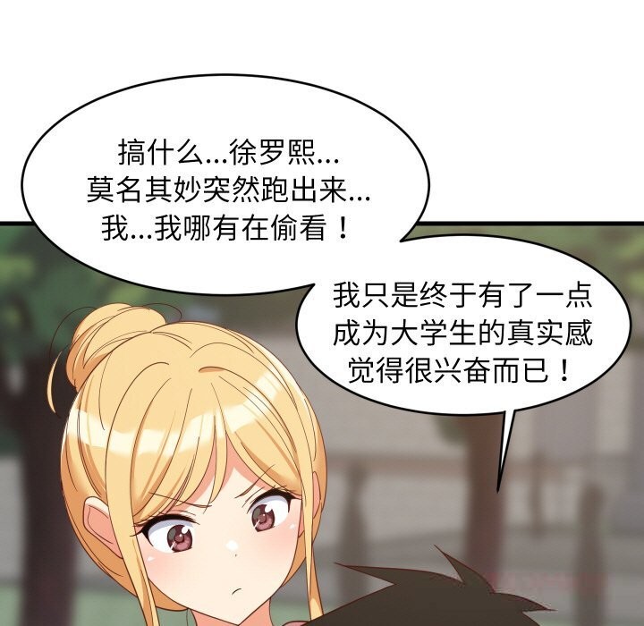 难缠姐妹偏要和我同居第62話