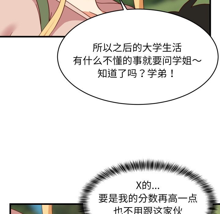 难缠姐妹偏要和我同居第62話