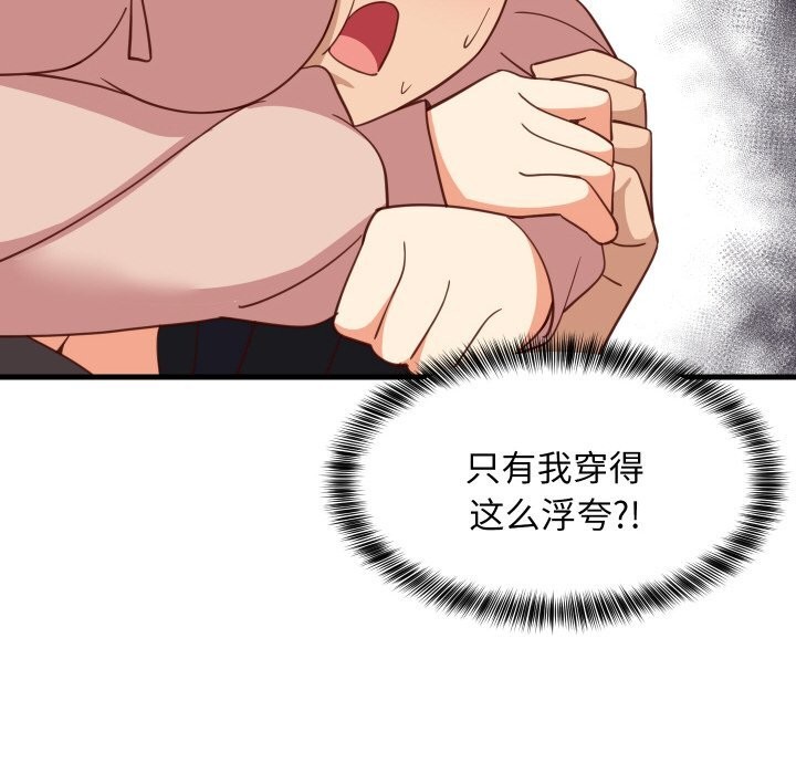 难缠姐妹偏要和我同居第62話